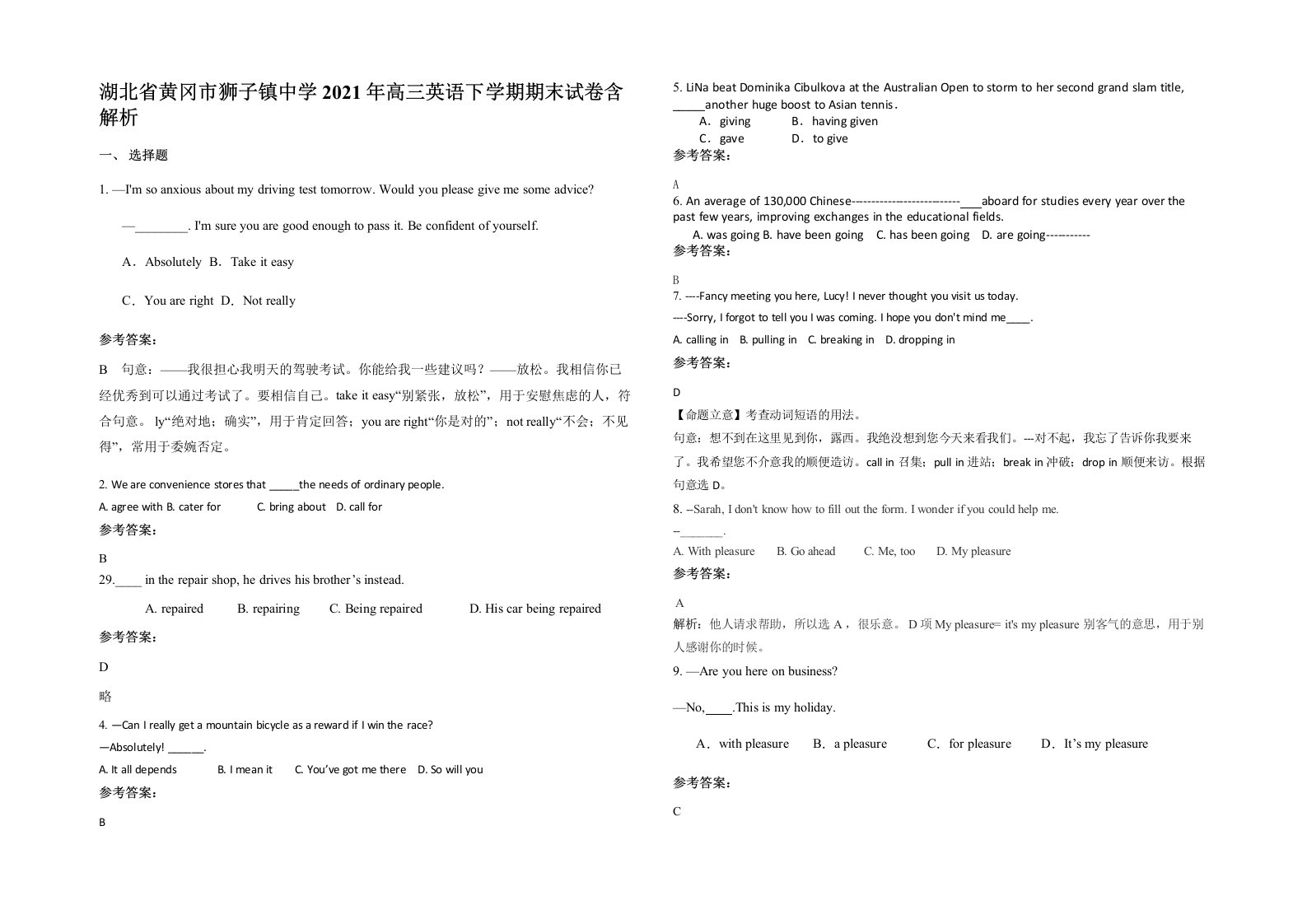 湖北省黄冈市狮子镇中学2021年高三英语下学期期末试卷含解析