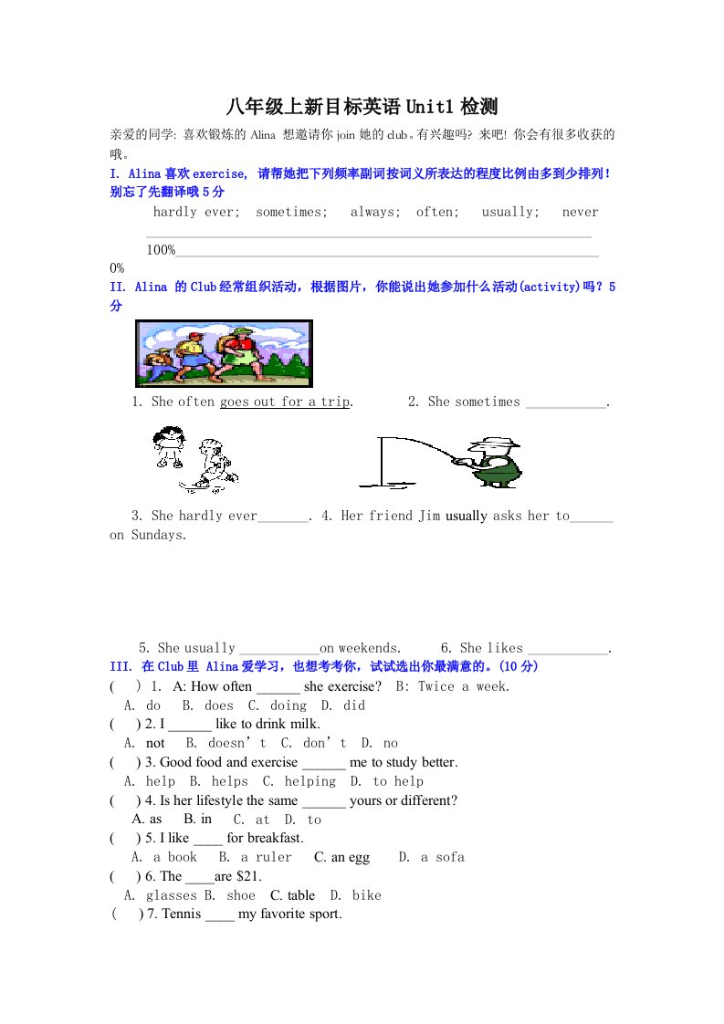 八年级上新目标英语Unit1检测