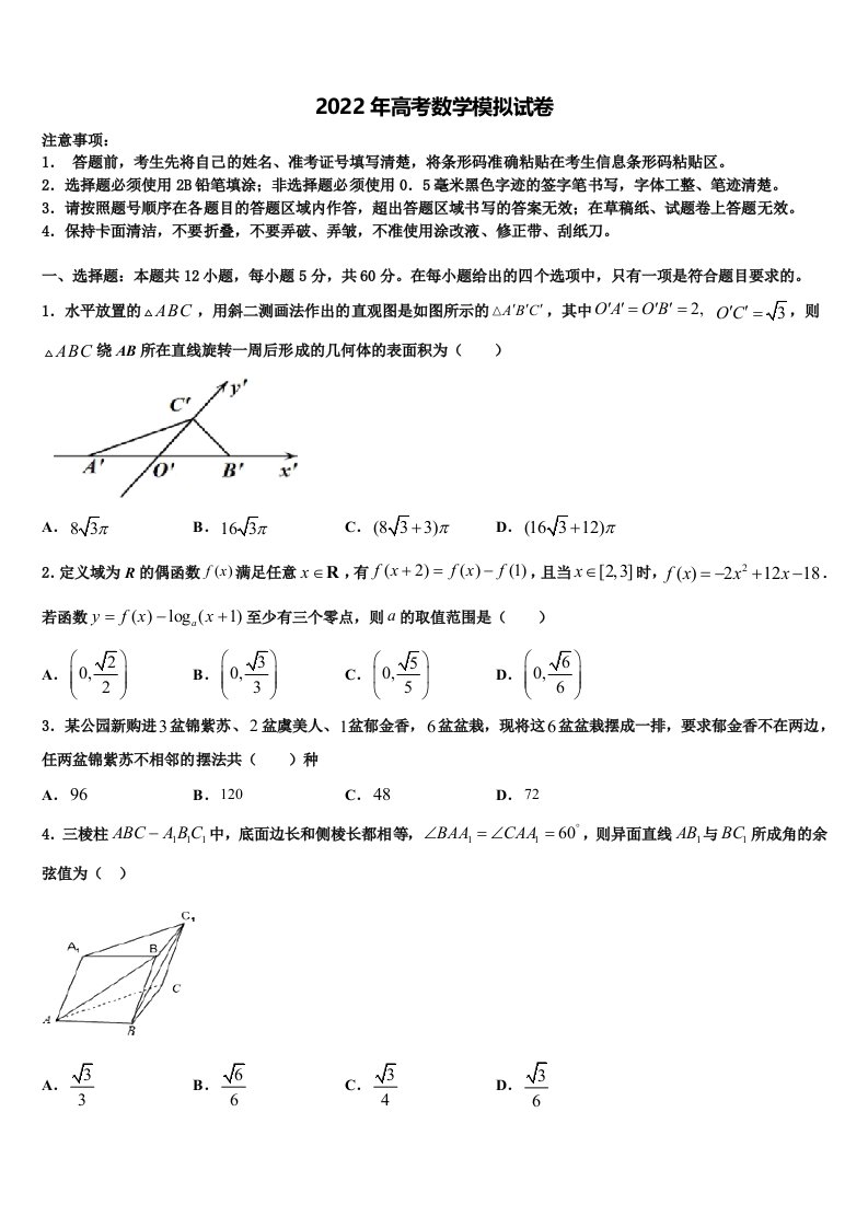 2022届广西玉林市容县高级中学高三考前热身数学试卷含解析