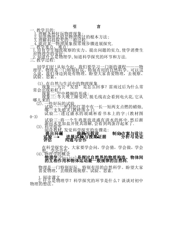 苏教版初中物理八年级上册全册教案