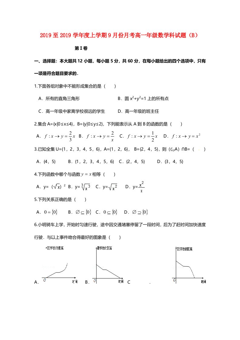 广西壮族自治区田阳高中高一数学考试题B