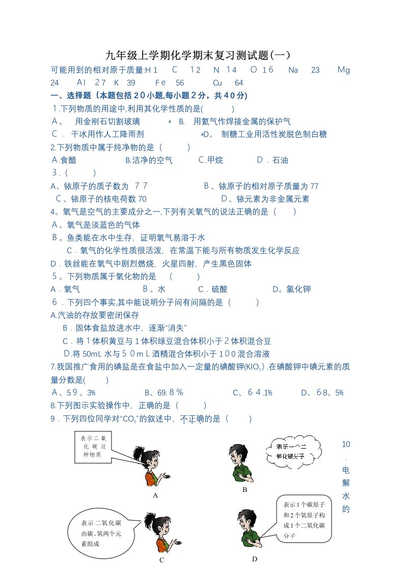 九年级上学期化学期末复习测试题一及答案