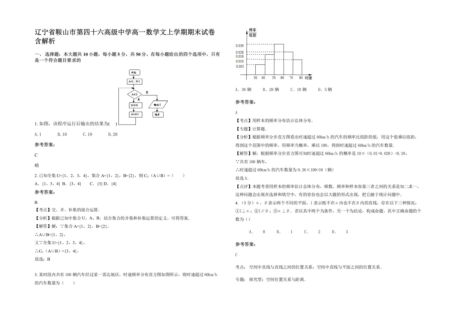 辽宁省鞍山市第四十六高级中学高一数学文上学期期末试卷含解析