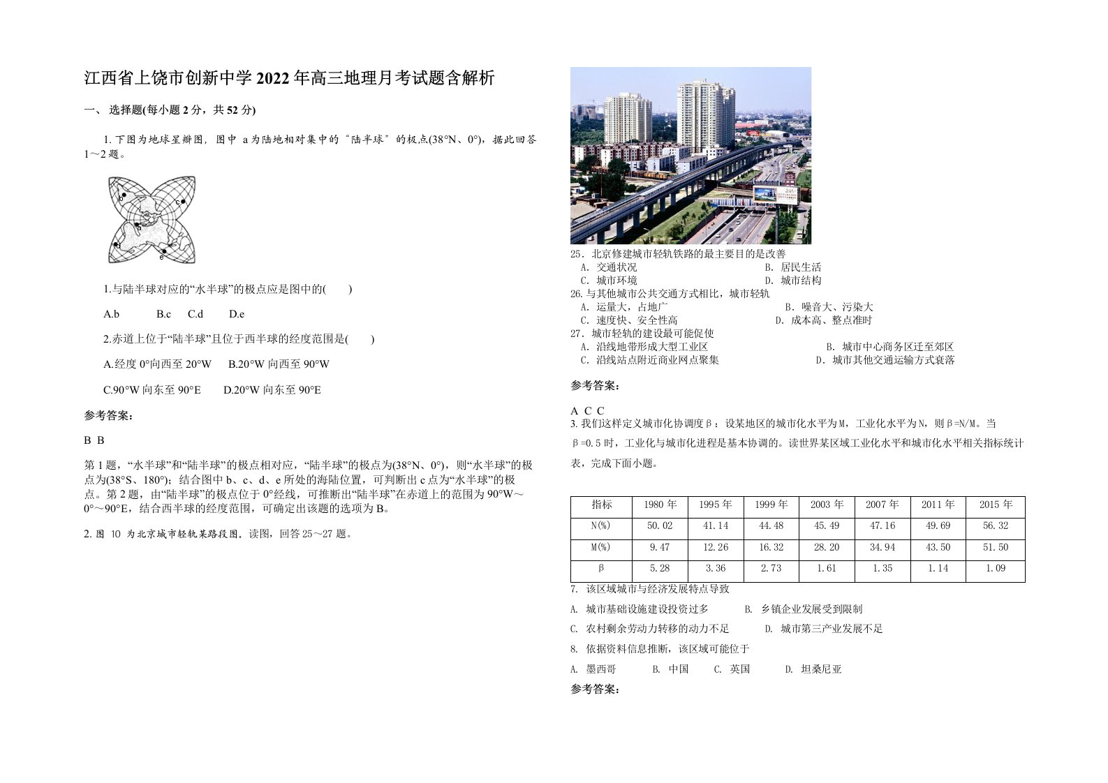 江西省上饶市创新中学2022年高三地理月考试题含解析