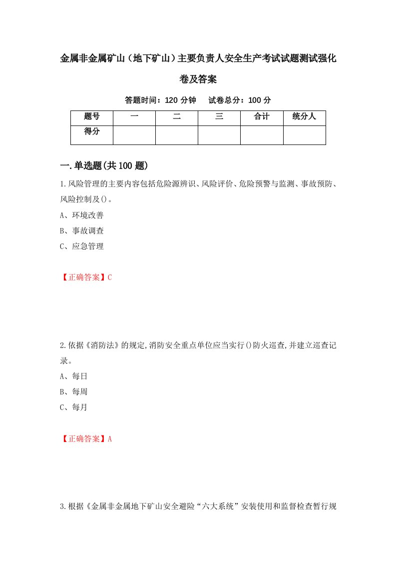 金属非金属矿山地下矿山主要负责人安全生产考试试题测试强化卷及答案93