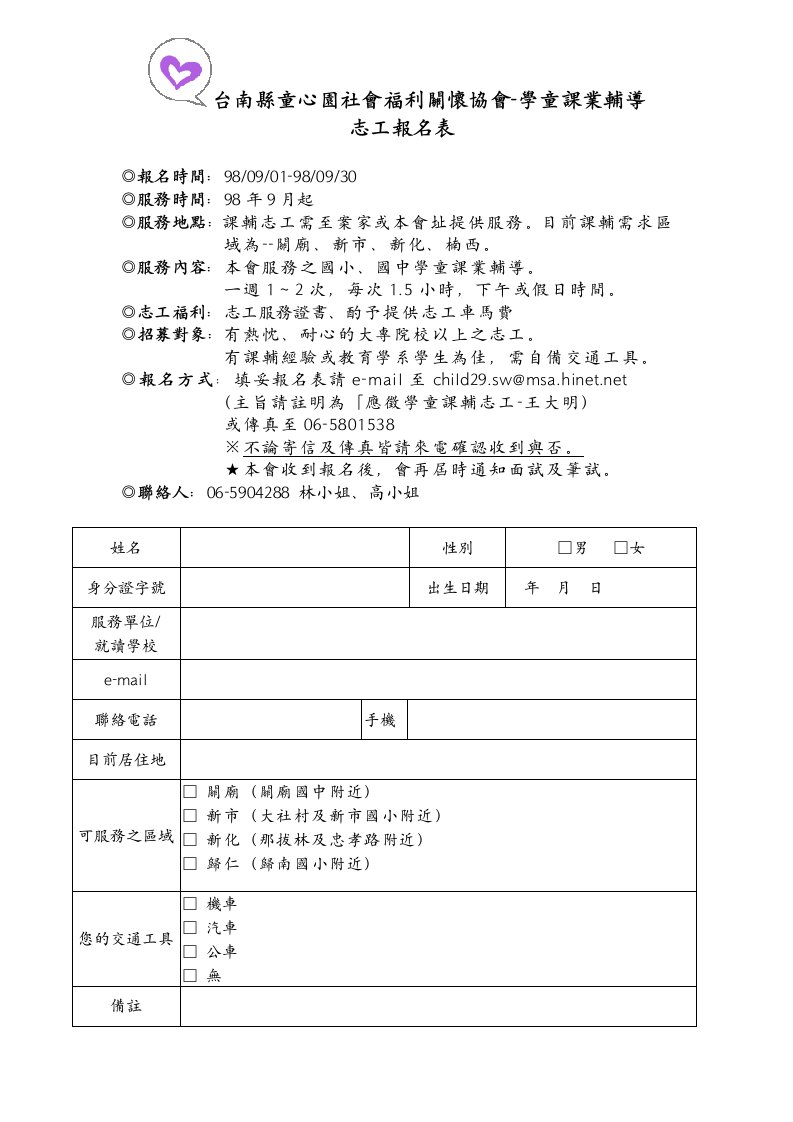 台南县童心园社会福利关怀协会-学童课业辅导