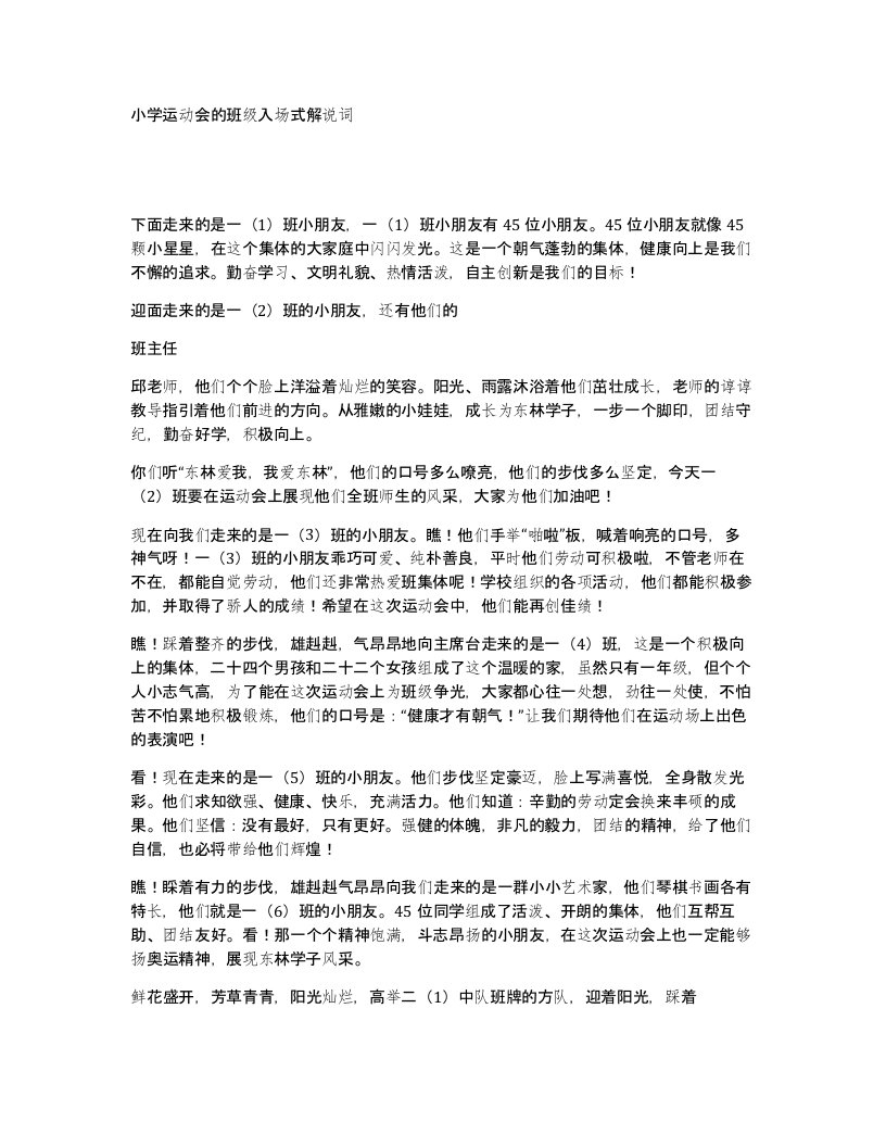 小学运动会的班级入场式解说词