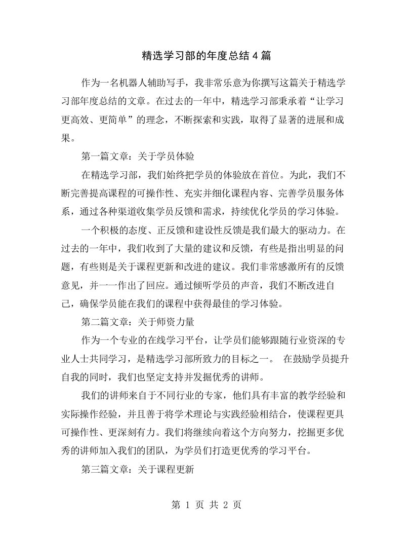 精选学习部的年度总结4篇