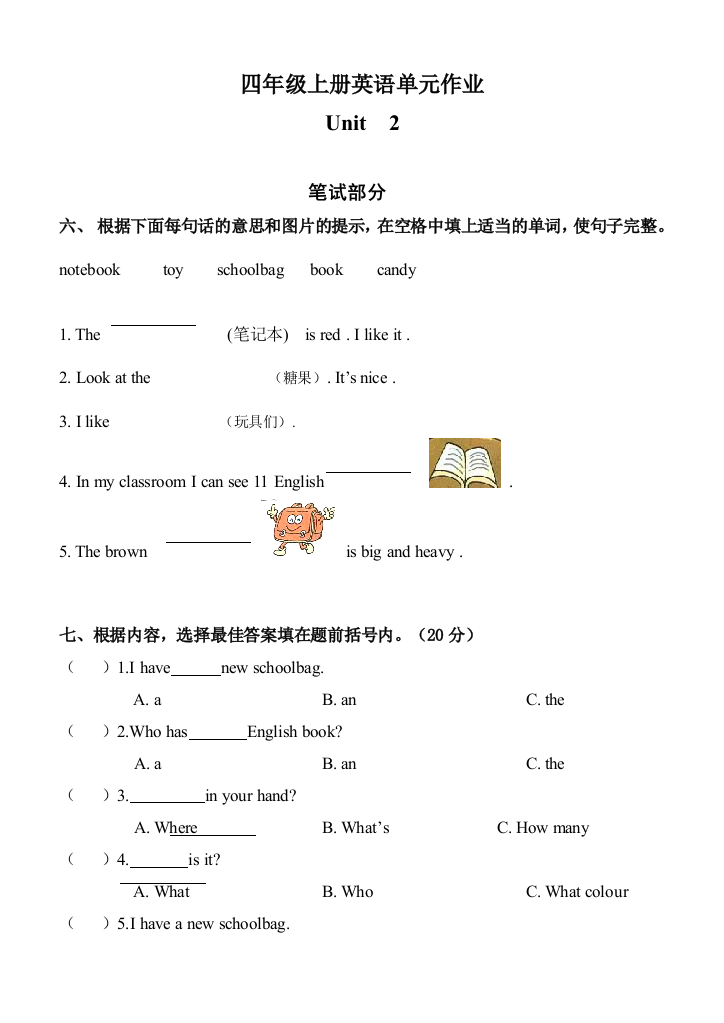 PEP小学英语四年级上册最新版测试题1