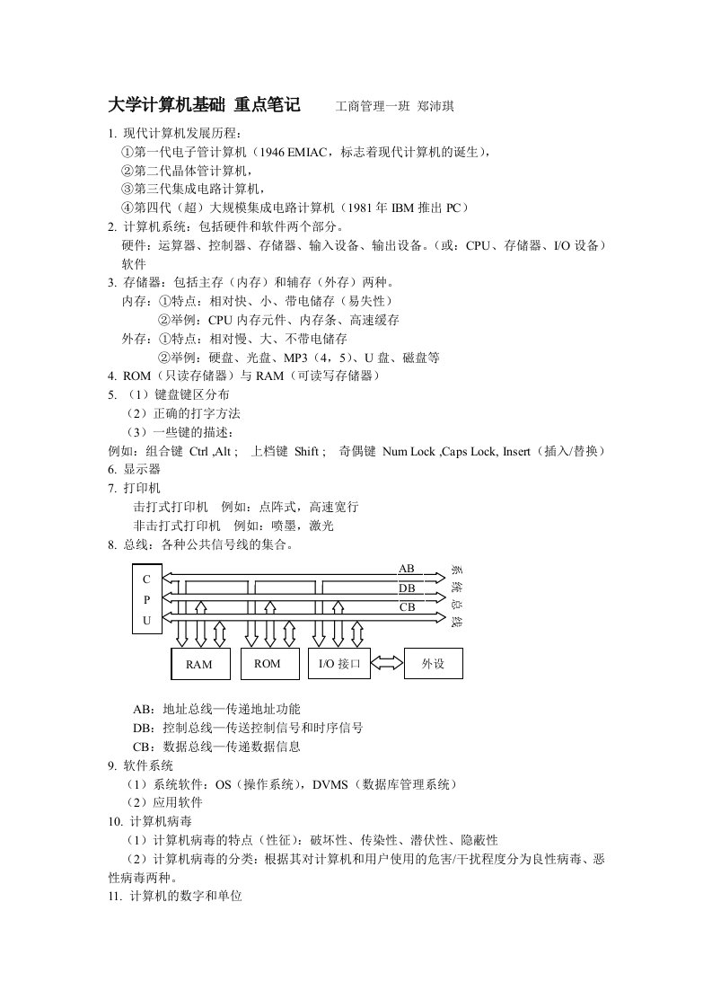 大学计算机基础重点笔记