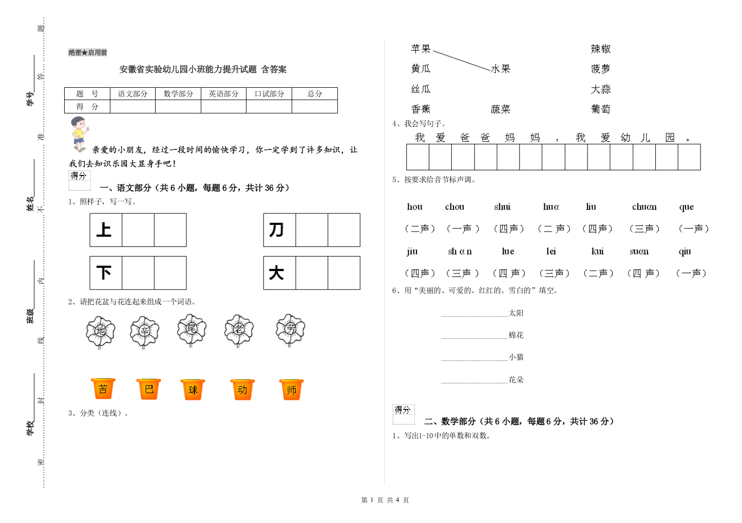 安徽省实验幼儿园小班能力提升试题-含答案