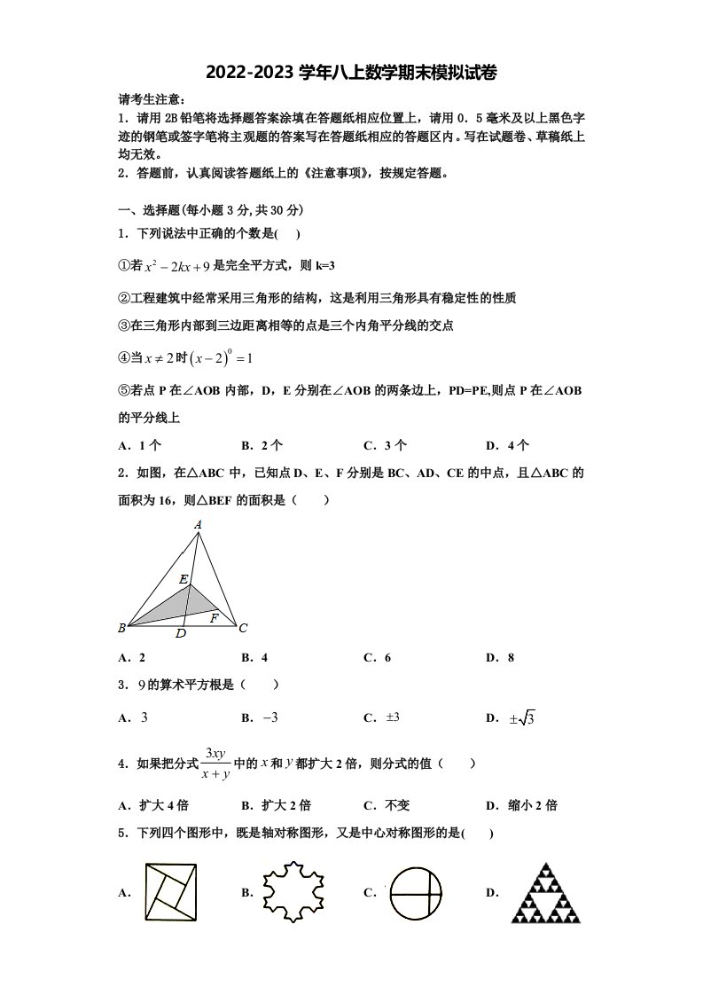 2023届四川省眉山市东坡区东坡中学八年级数学第一学期期末经典模拟试题含解析