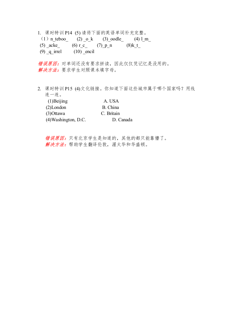 【精编】四年级英语上册典型错题及原因分析18