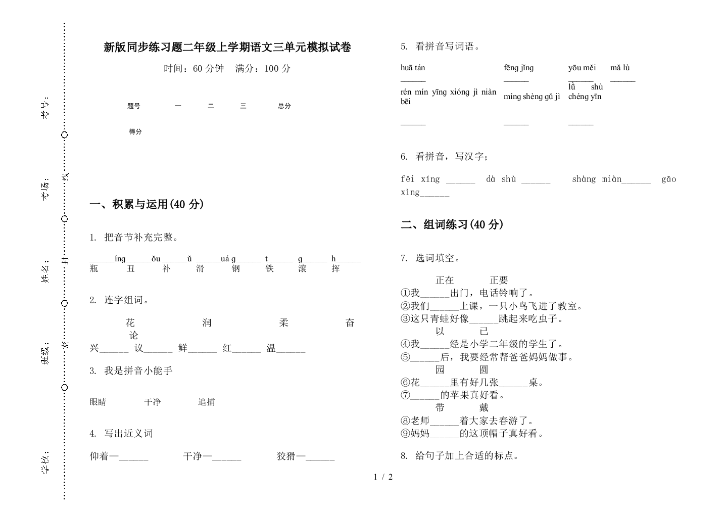 新版同步练习题二年级上学期语文三单元模拟试卷