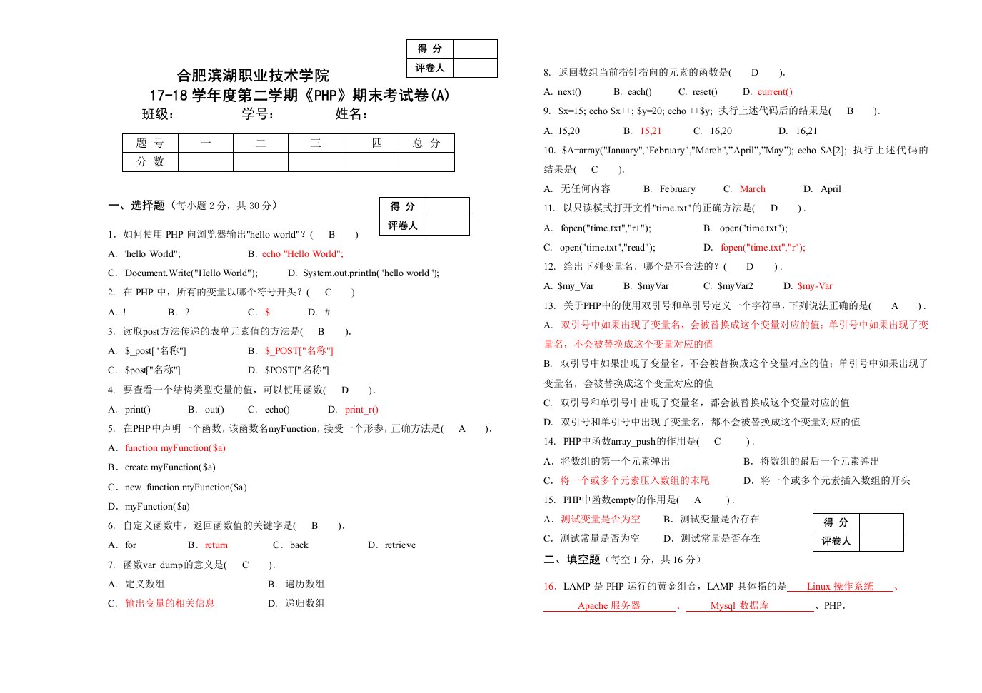 php试卷A高质量含答案