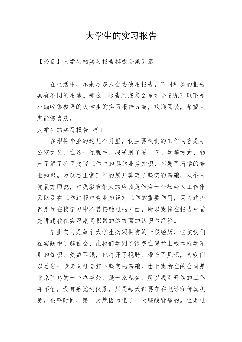 大学生的实习报告_174