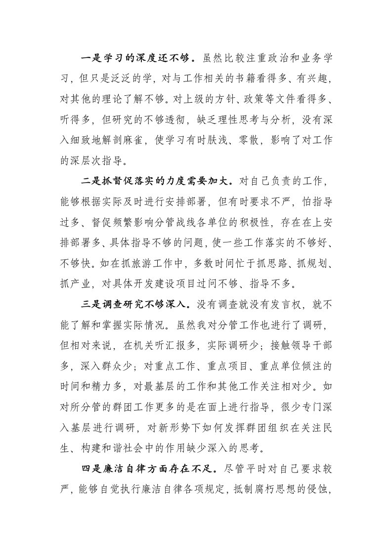 【精选资料】一是学习的深度还不够