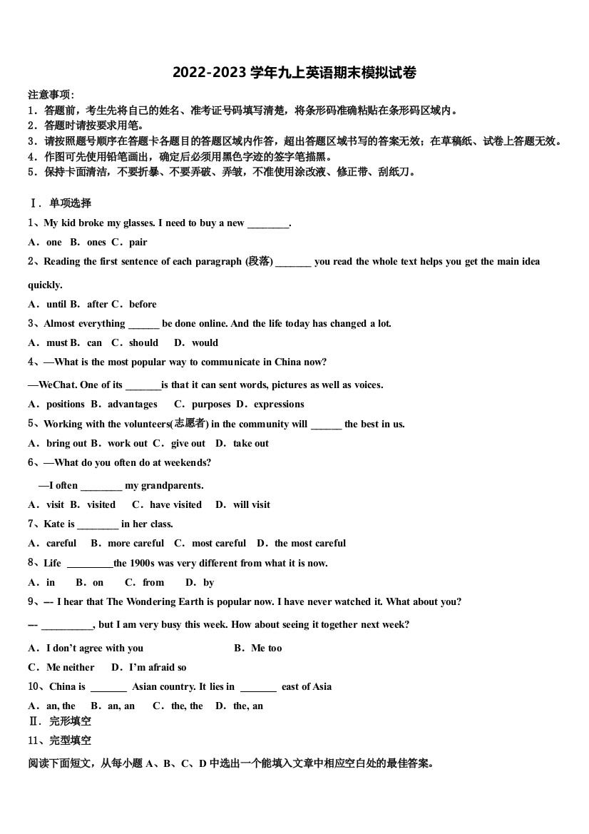 辽宁省沈阳大东区四校联考2022-2023学年英语九上期末学业质量监测试题含解析