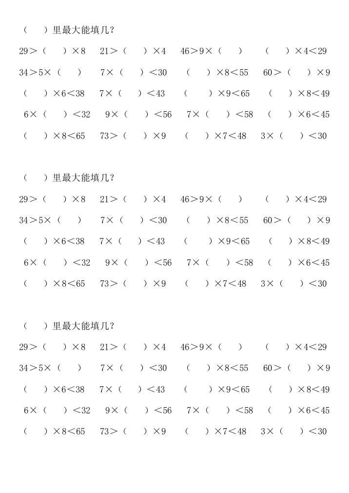 (完整word版)人教版二年级上册数学练习题(---)里最大能填几