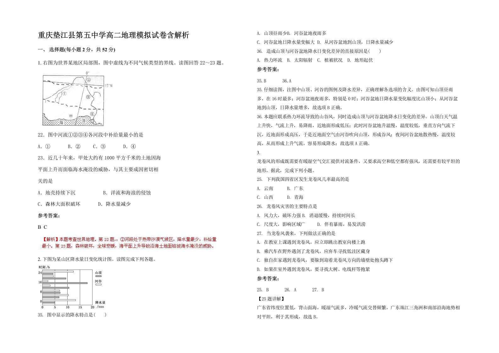 重庆垫江县第五中学高二地理模拟试卷含解析