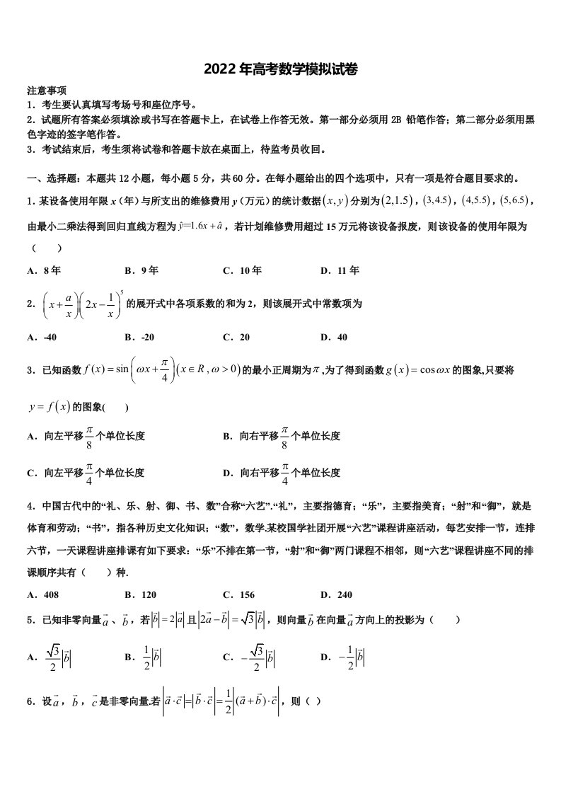 2022年广东省化州市高三二诊模拟考试数学试卷含解析