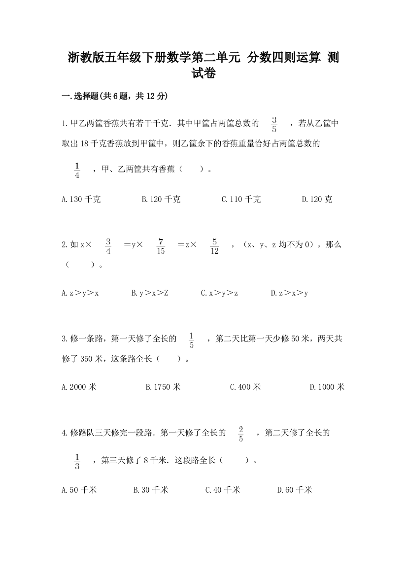 浙教版五年级下册数学第二单元