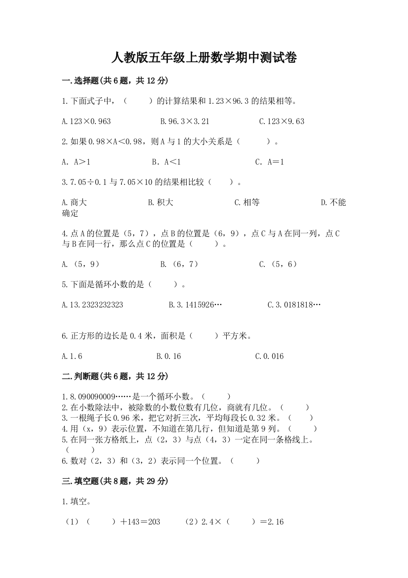 人教版五年级上册数学期中测试卷含答案（最新）