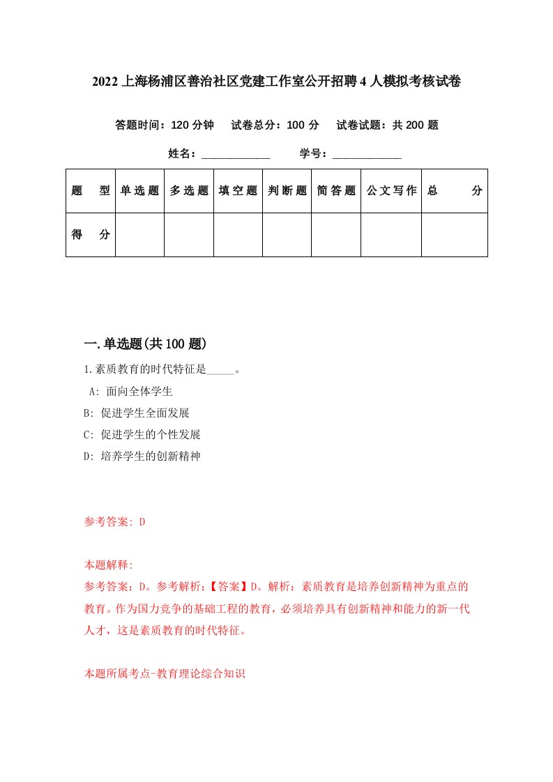 2022上海杨浦区善治社区党建工作室公开招聘4人模拟考核试卷7