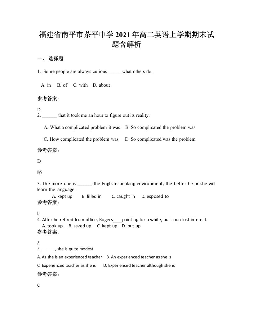 福建省南平市茶平中学2021年高二英语上学期期末试题含解析