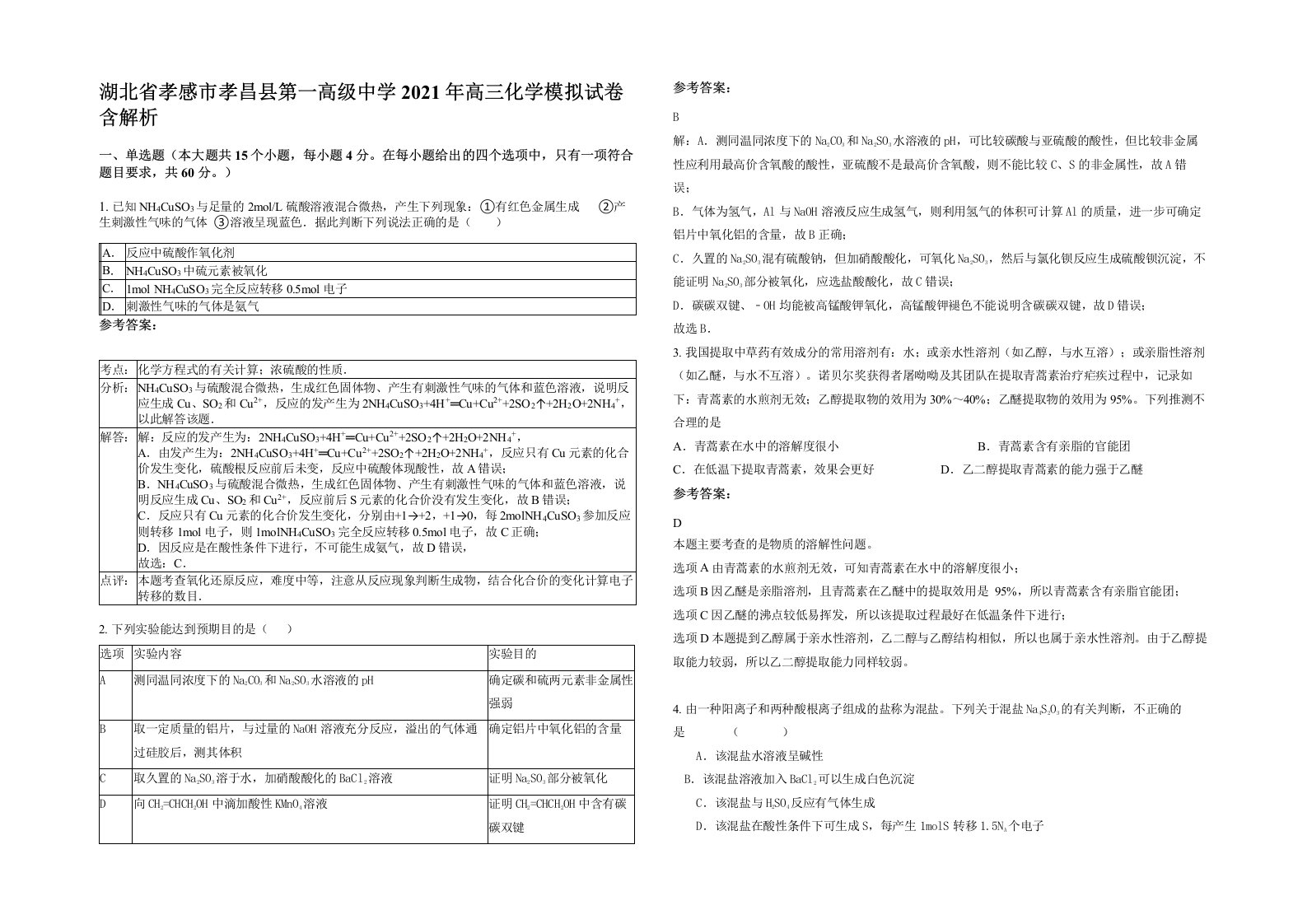 湖北省孝感市孝昌县第一高级中学2021年高三化学模拟试卷含解析