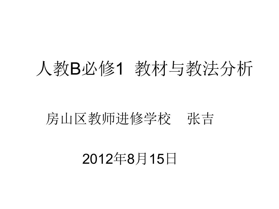 《整体把握几何及应用课程主线》开题报告