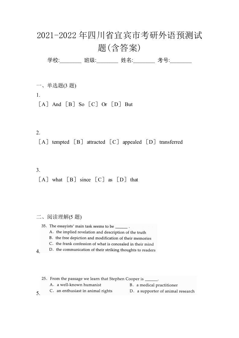 2021-2022年四川省宜宾市考研外语预测试题含答案