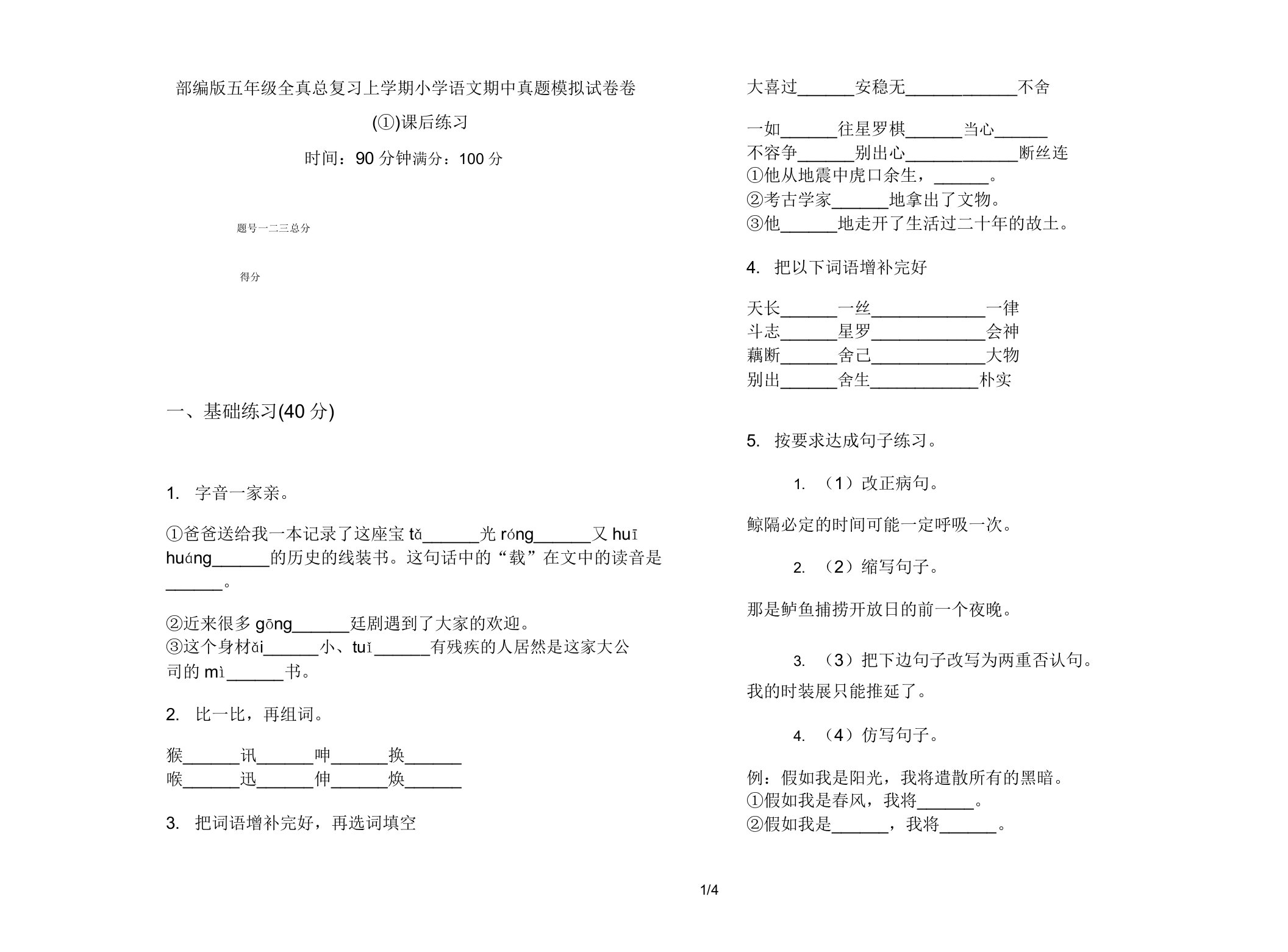 部编版五年级全真总复习上学期小学语文期中真题模拟试卷卷课后练习