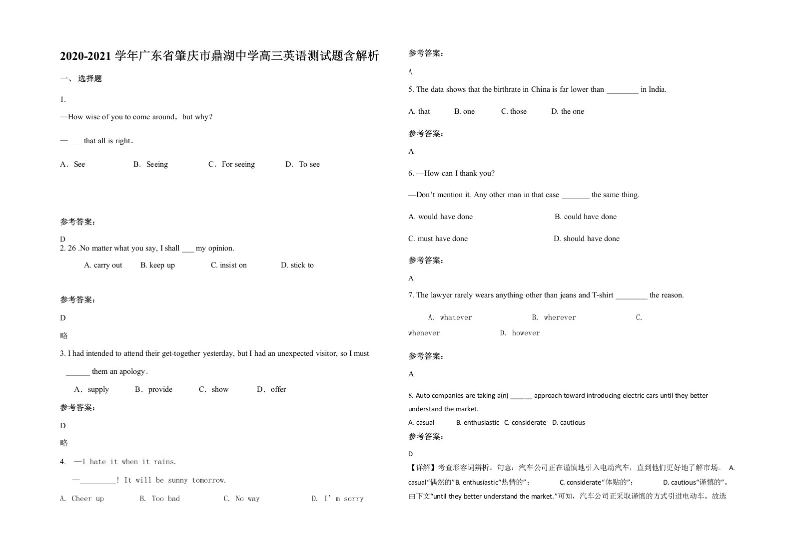 2020-2021学年广东省肇庆市鼎湖中学高三英语测试题含解析