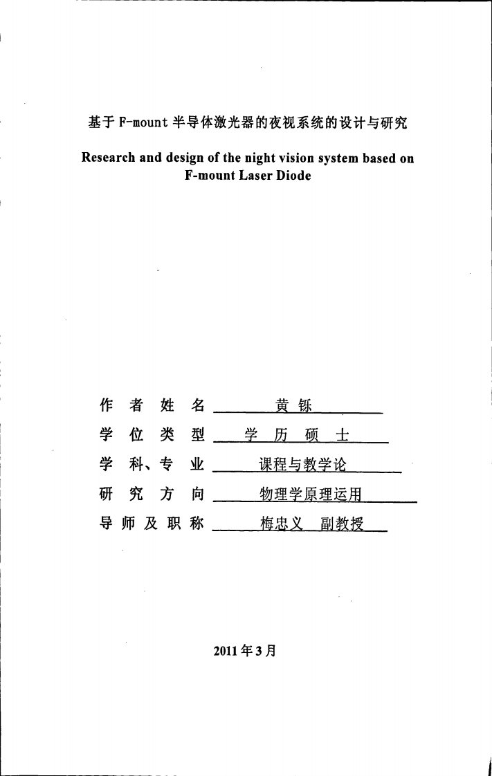 基于F-mount半导体激光器的夜视系统的设计戌研究