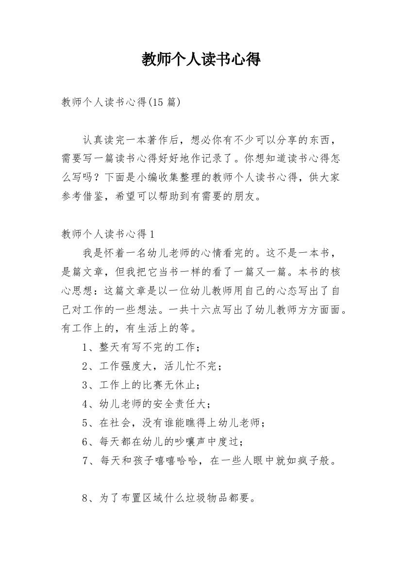 教师个人读书心得_11