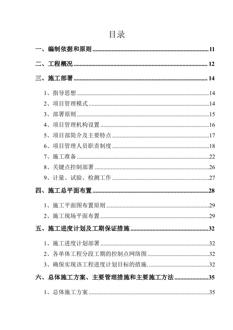 住宅楼及地下车库建设工程施工组织设计