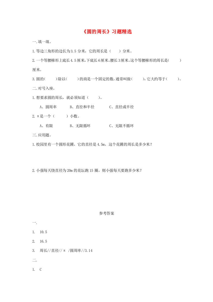 六年级数学上册