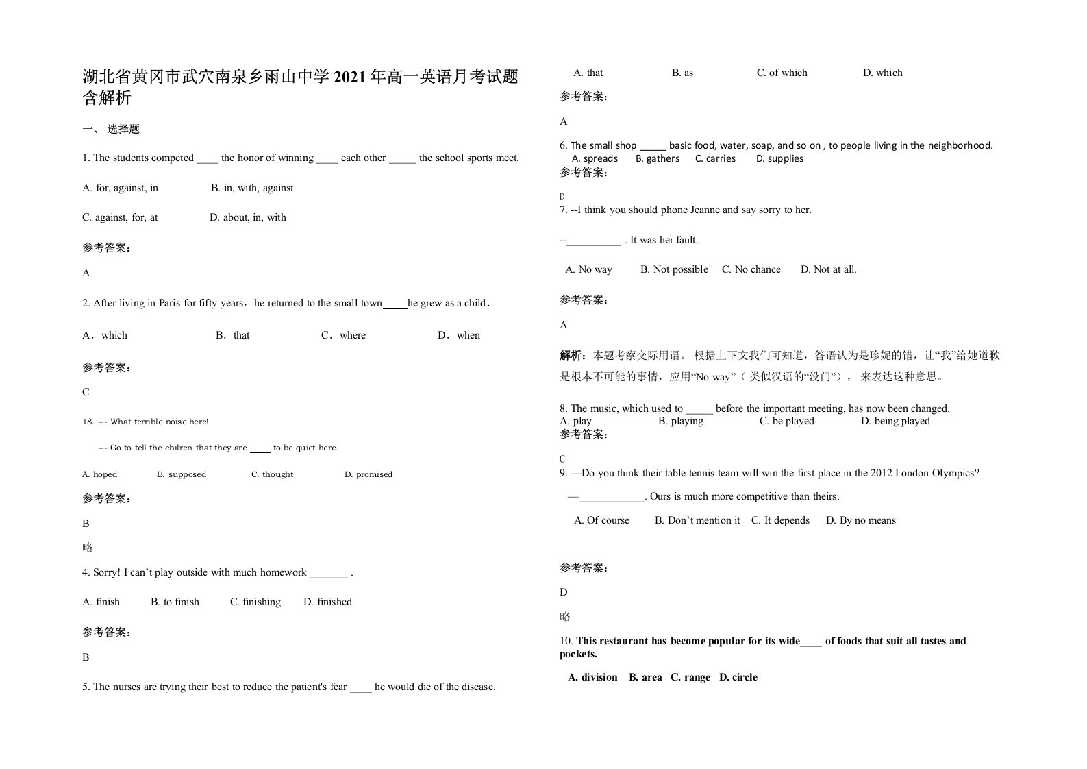 湖北省黄冈市武穴南泉乡雨山中学2021年高一英语月考试题含解析