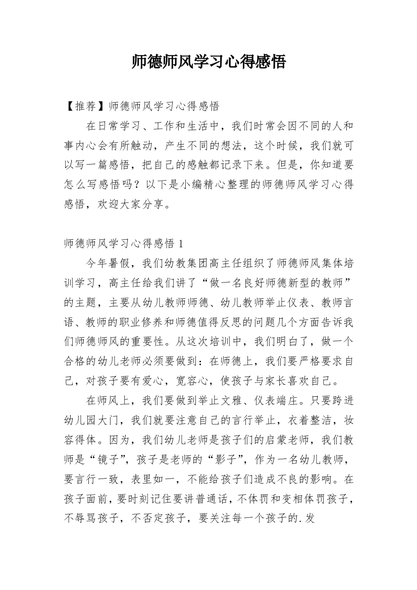 师德师风学习心得感悟_3