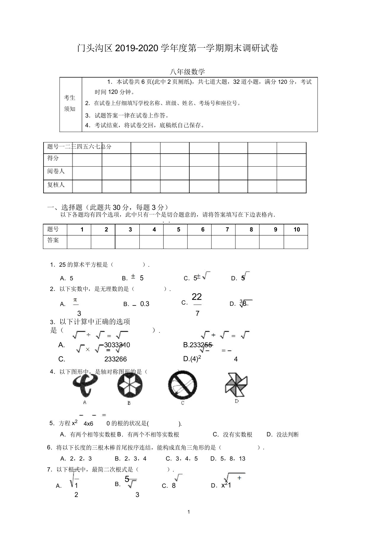 北京市门头沟区八年级数学第一学期期末调研试卷及答案(含答案)【精品】