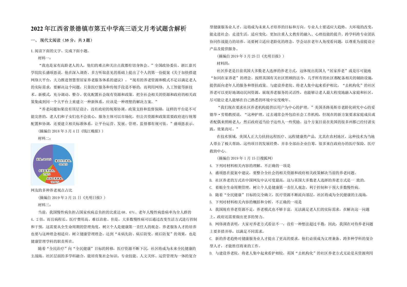 2022年江西省景德镇市第五中学高三语文月考试题含解析