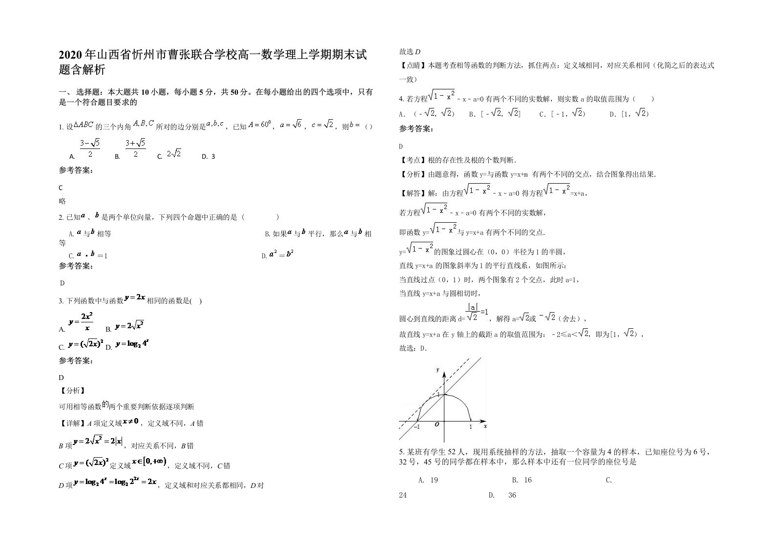 2020年山西省忻州市曹张联合学校高一数学理上学期期末试题含解析