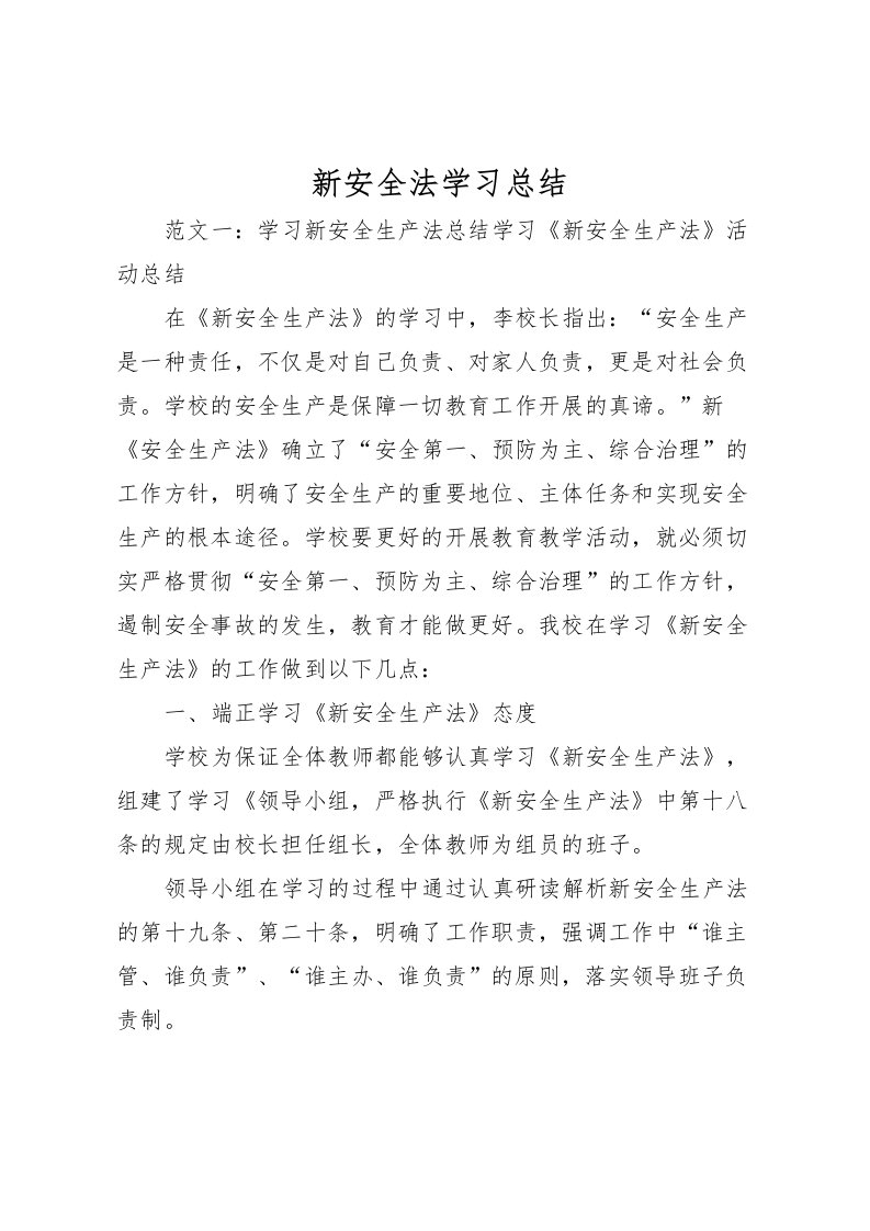 2022新安全法学习总结