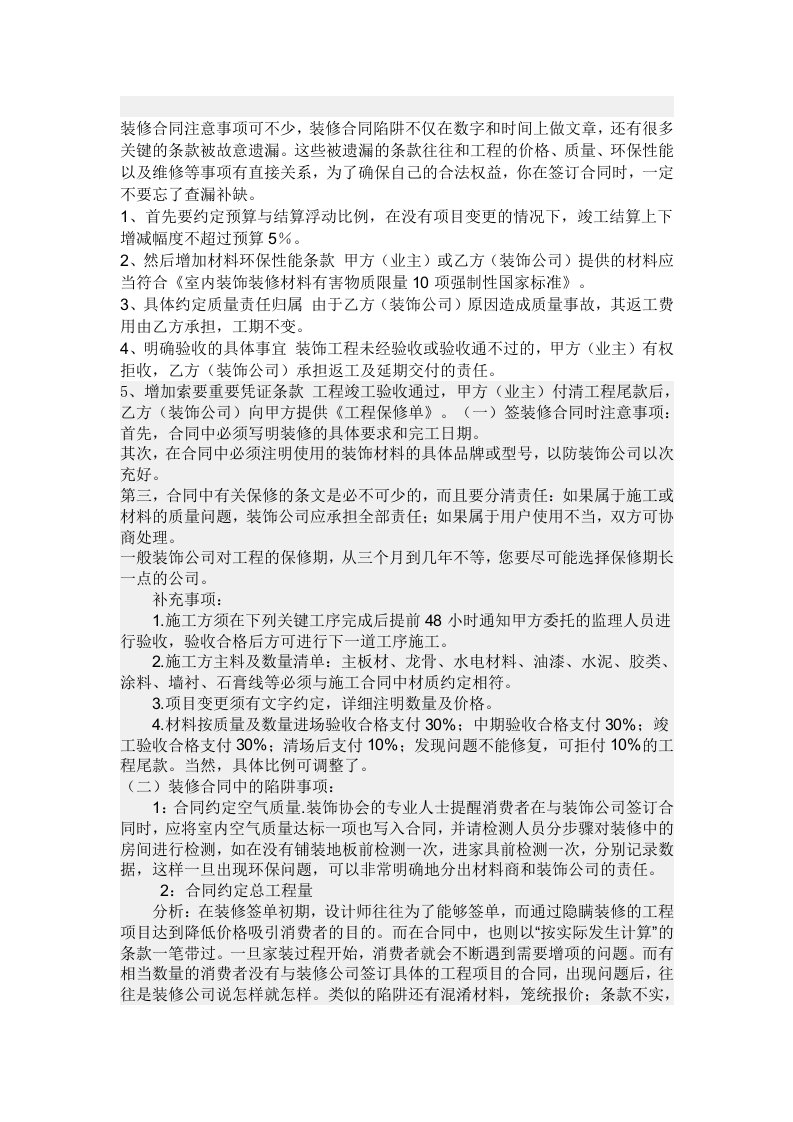 装修合同注意事项可不少