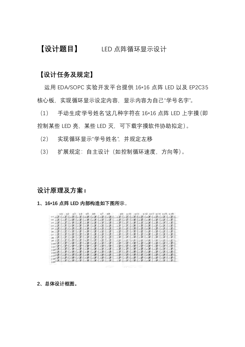 数字电子技术课程设计报告LED矩形点阵样本