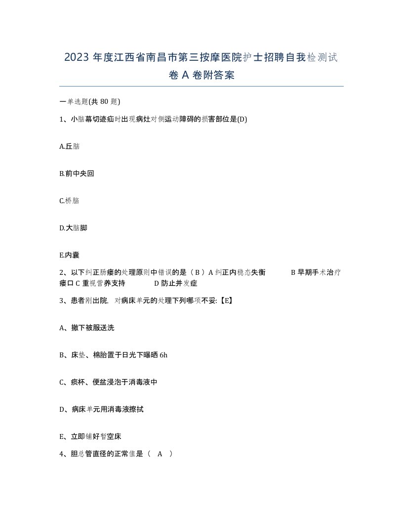 2023年度江西省南昌市第三按摩医院护士招聘自我检测试卷A卷附答案