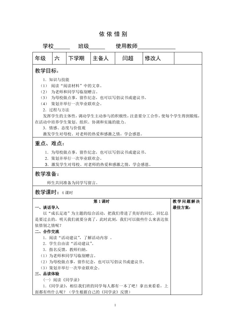 依依惜别教案教学设计教学反思