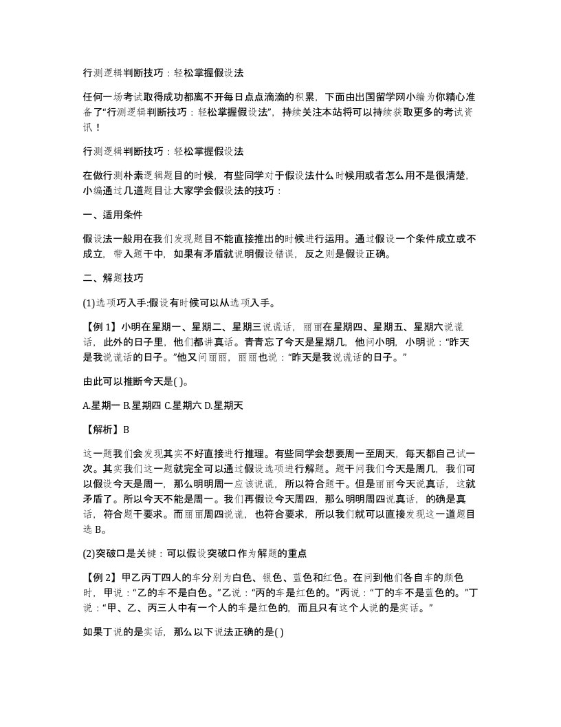 行测逻辑判断技巧轻松掌握假设法