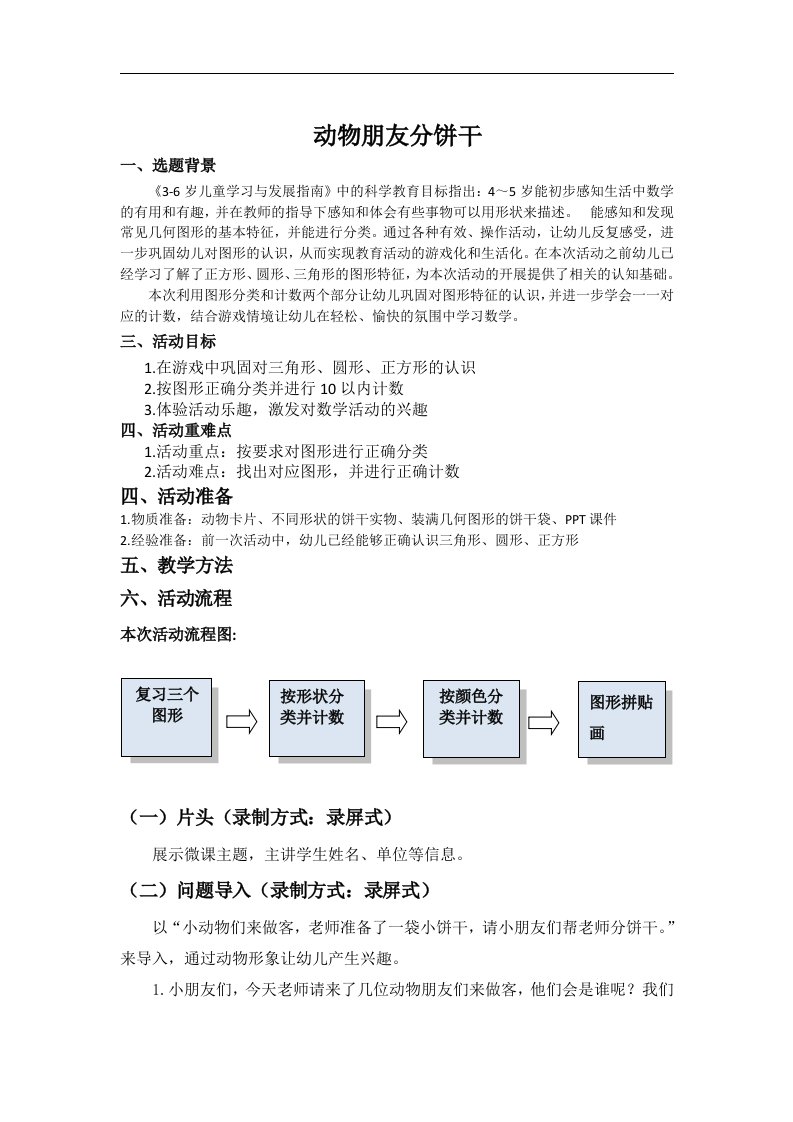 动物朋友分饼干PPT课件教案微教案